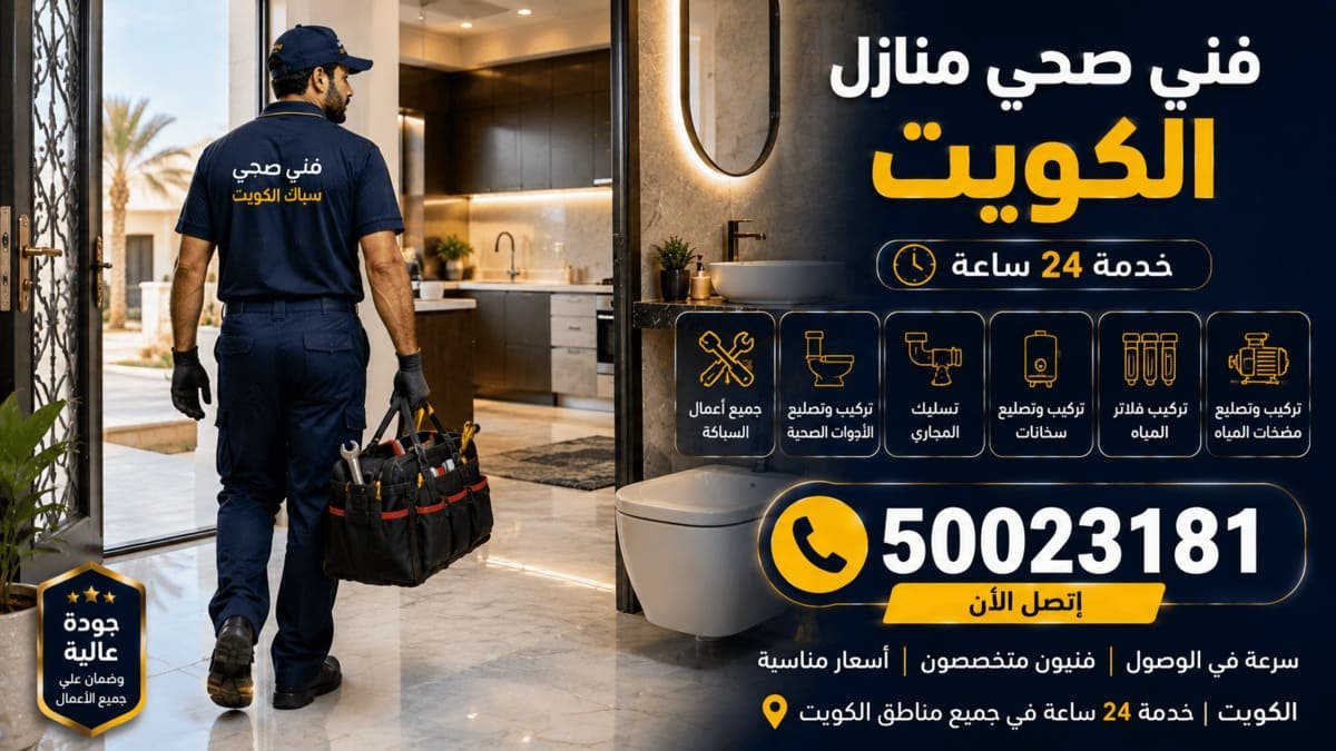 سباك منازل في الكويت يعمل على شبكة مياه داخل بيت سكني