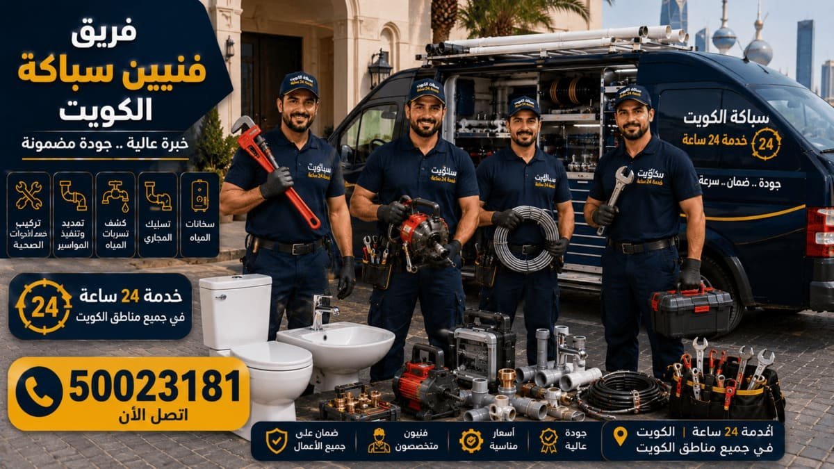 تسليك خط مجاري تجاري وتنظيف غرفة تفتيش خارجية