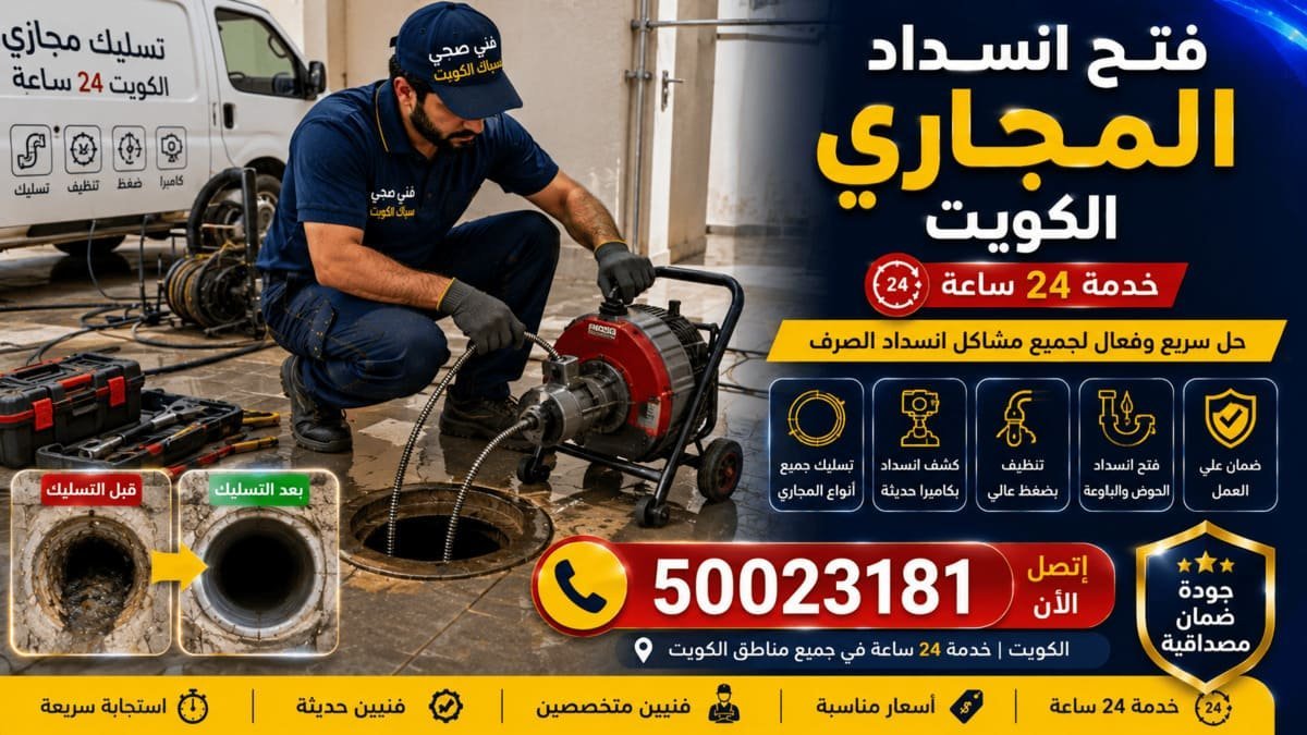 تنظيف الترسبات الدهنية من جدار ماسورة صرف مطبخ برأس كشط