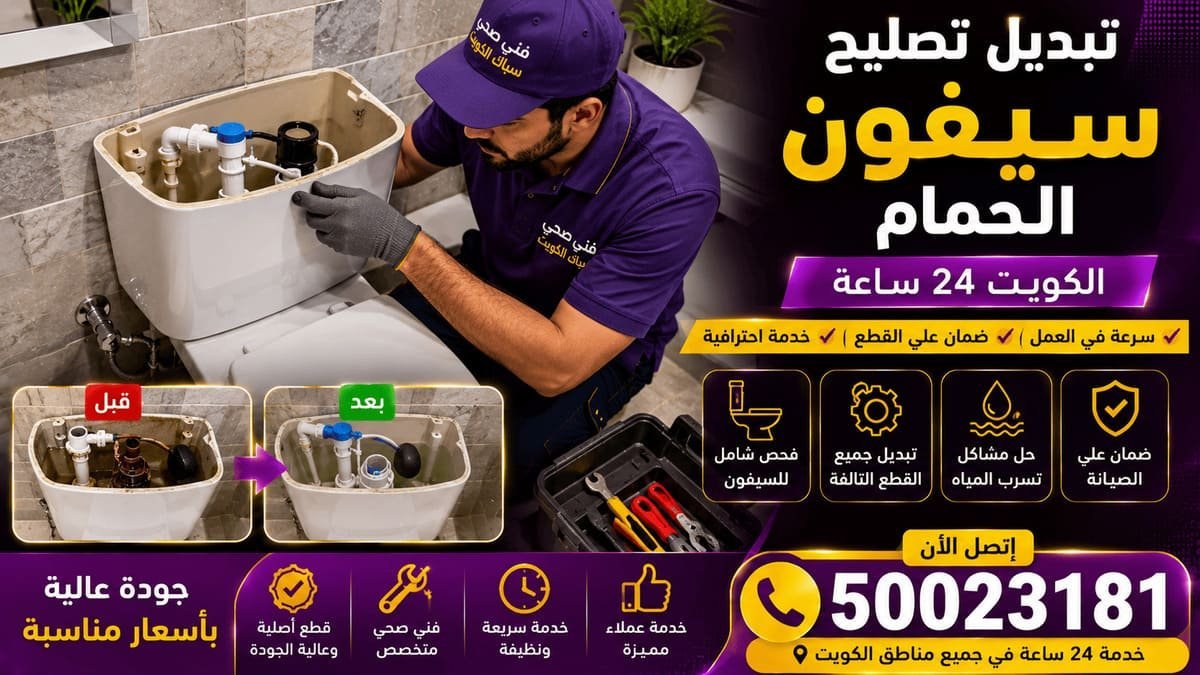 تركيب كرسي حمام أرضي وتثبيته على فتحة الصرف بإحكام