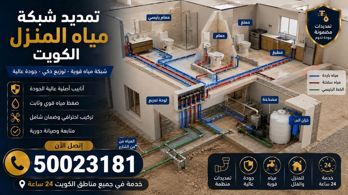 فني يمدّد شبكة مياه منزل داخل جدار قيد التنفيذ في الكويت