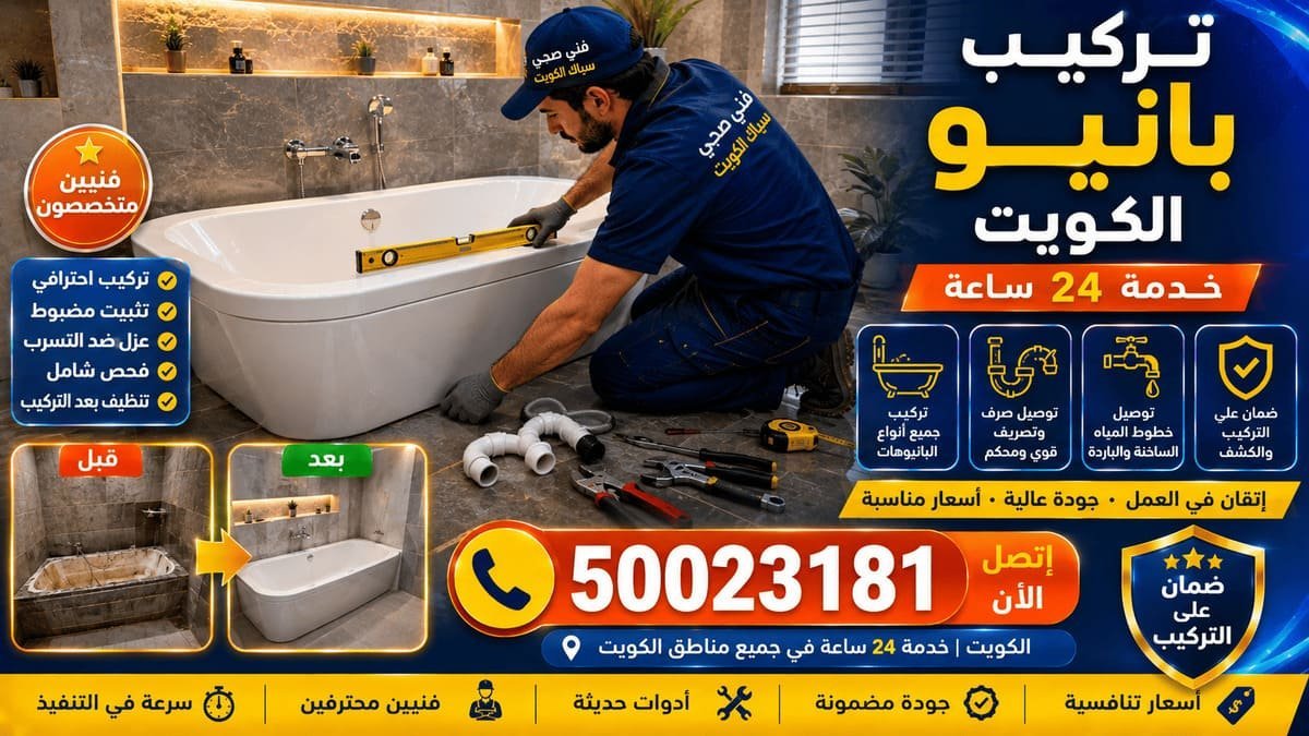 تركيب خلاط مغسلة حديث وضبط توصيلات الماء الحار والبارد