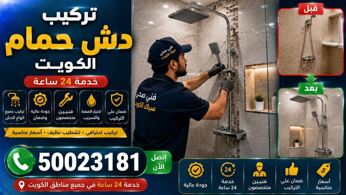 تركيب بانيو استحمام مع ضبط الاستواء وتوصيل الصرف والفائض