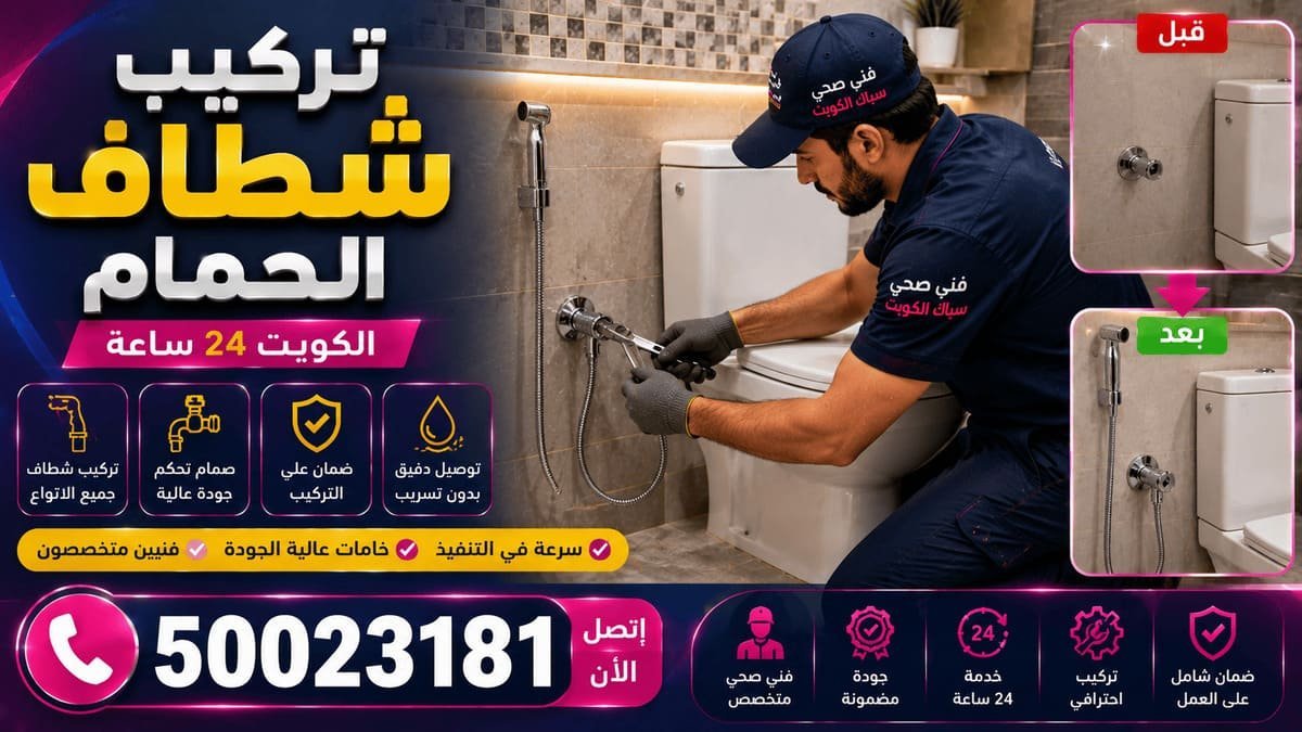 تركيب رأس دش مطري وخلاط مخفي داخل زاوية استحمام