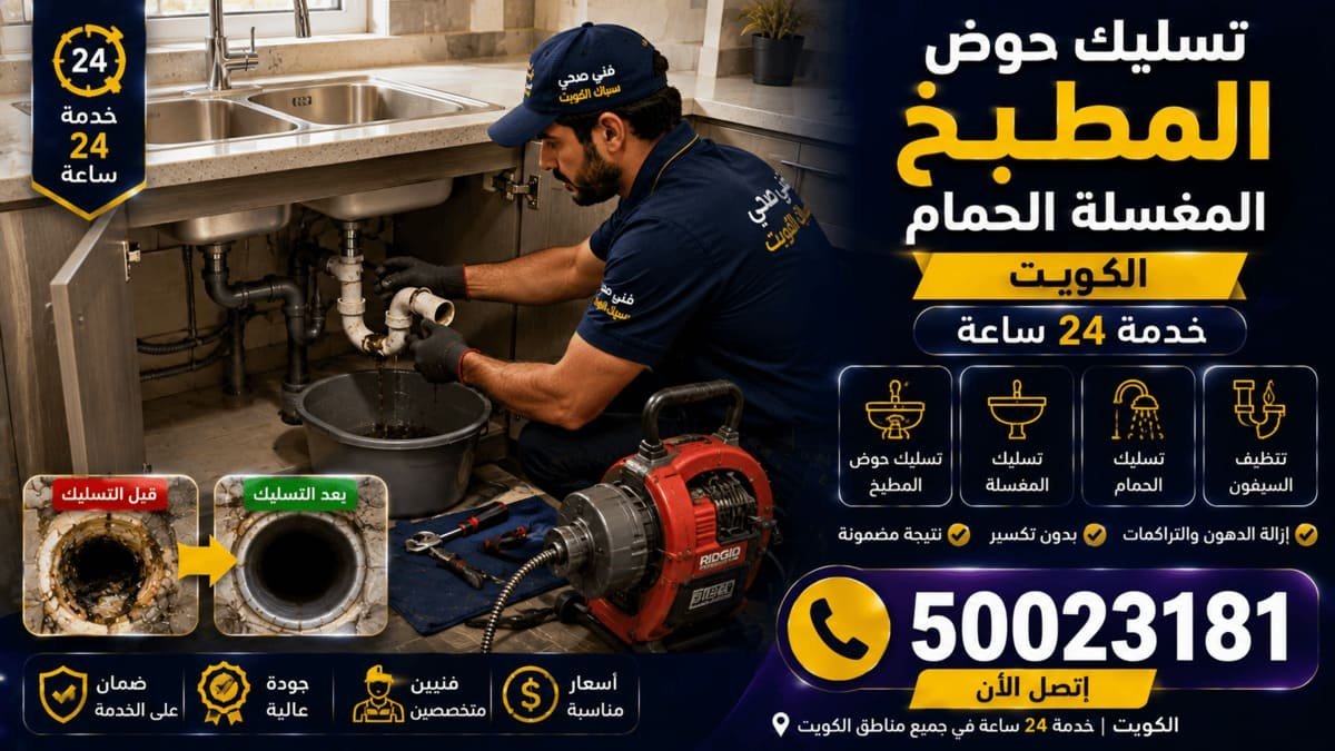 أدوات مخصصة لتسليك كرسي الحمام دون خدش السيراميك الداخلي